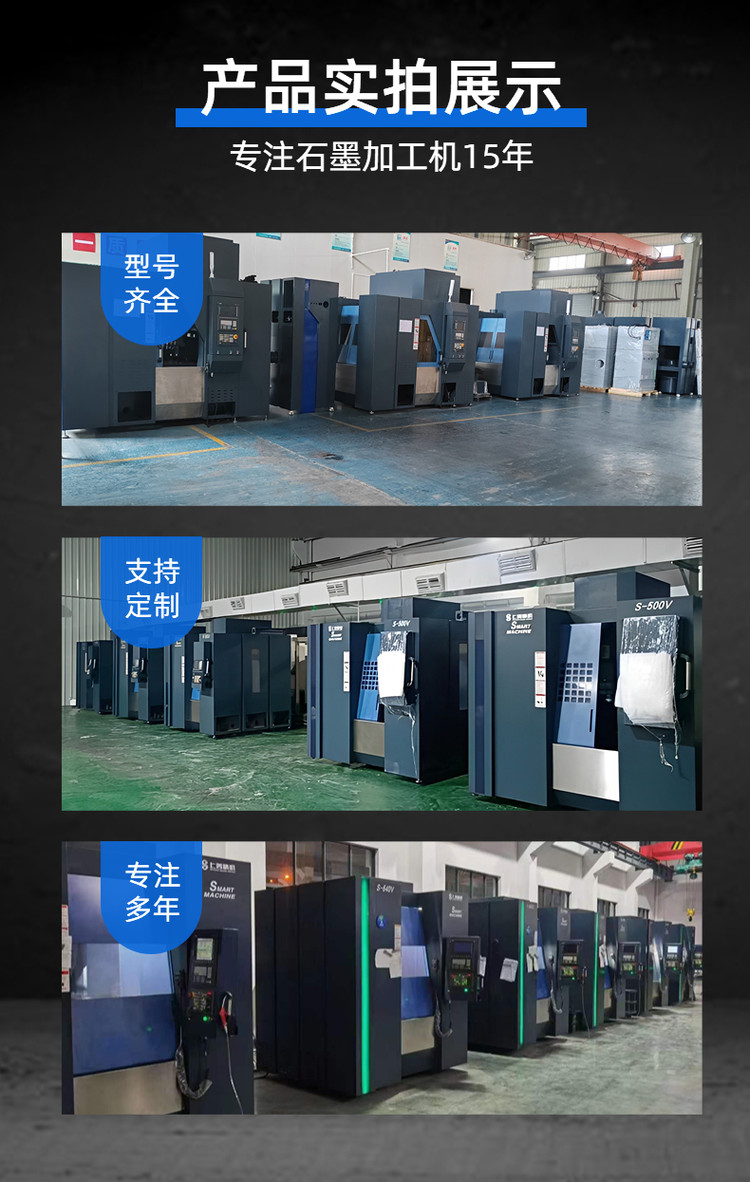 专用加工石墨设备的性能特点 专用加工石墨设备的性能特点